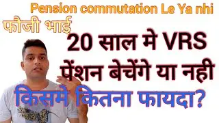 retirement Advice | Retirement planning | Pension Scheme| Commutation | Pension | Army recruitment