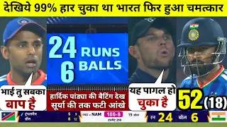 HIGHLIGHTS : IND vs NAM 18th T20 World Cup Match HIGHLIGHTS | India won by 93 runs
