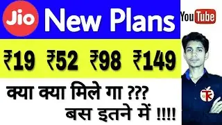 Jio New Plan Details in Hindi &brvbar; ₹19 ₹52 ₹98 ₹194 &brvbar; Smallest plans of Jio &brvbar; Best small plans of Jio