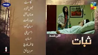 Sabaat Last Episode Promo | Sabaat Episode 28 Teaser | Sabaat Last Epi Teaser | Sabaat Epi 27