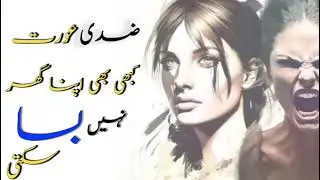 A Short Message | Social Awareness | Urdu Instructive Stories | Emotional And Moral Storiy | Hikayat