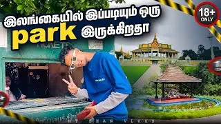 இலங்கையில் இப்படியும் ஒரு park இருக்கிறதா | Royal Palace Park in Kandy | KandyParks | Mt Shan Vlogs 