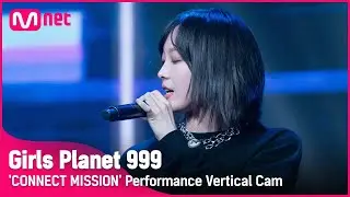 [999 세로직캠] C-GROUP | 왕야러 WANG YA LE @CONNECT MISSION #GirlsPlanet999