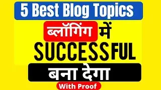 Best 5 Blogging Topics To Start Blogging | 5 Best Blog Niche Ideas/Topic 2021