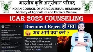 Document Rejected 😥| ICAR 2025 Counselling | Rejected Document Solution🔥|#icar2025 #counselling