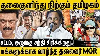சாமானியன் திமுகவில் தலைவர் ஆக முடியுமா? Admk Edappadi Palanisamy Speech | MK Stalin | Mgr Birthday