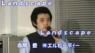 LandscapeChannel　Akama Radio