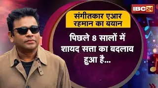 AR Rahman Controversy : बॉलीवुड में होता है 'भेदभाव'? विवादों के बाद एआर रहमान की सफाई