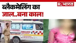 Mahoba Student Suicide: ब्लैकमेलिंग का जाल..बना काल! UP Blackmailing Scandal