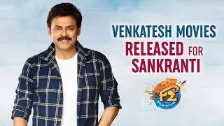 Venkatesh Movies Released For Sankranti | F2 2019 Telugu Movie | Victory Venkatesh |Telugu FilmNagar