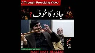 Jadoo ka khauf | جادو کا خوف