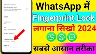 WhatsApp में fingerprint lock kaise lagaye 2024|WhatsApp par fingerprint Lock kaise lagaye 2024