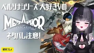 【新作RPG】#9 コミュに目移りして進まない💛幻想世界を旅する！『Metaphor: ReFantazio』実況プレイ【VTuber】