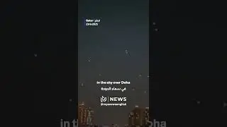Missile explosions light up the sky over Doha