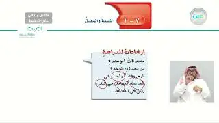 النسب والمعدل    2 - الرياضيات - سادس ابتدائي