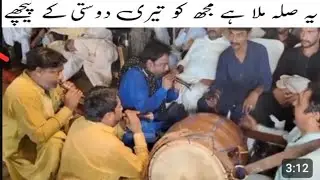 یہ سیلا ملا ہے مجھ کو تیری دوستی کے پیچھے شرنائی مرید عباس ڈھول ماسٹر اللہ رکھا subscribe my chanel 