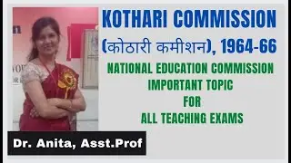 National Education Commission (1964-1966), Kothari Commission राष्ट्रीय शिक्षा आयोग, कोठारी आयोग