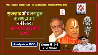 58th Jnanpith Award |  Jnanpith Award | Sar Sangrah