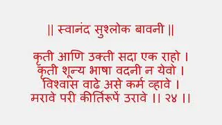 सुश्लोक बावनी : Sushlok Bavani : मरावे परी कीर्तिरूपें उरावे