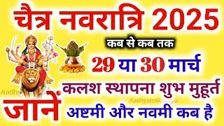 Chaitra Navratri 2025 Date Time  Durga Puja April 2025  चैत्र नवरात्रि 2025 कलश स्थापना सही तारीख