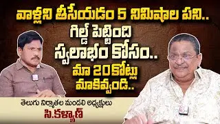 Telugu Film Producers Council President C Kalyan Interview with Journalist Prabhu | Dil Raju