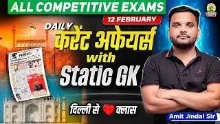 12 February 2026 Class Current Affairs with Static GK | All Competitive Exams | Amit Sir