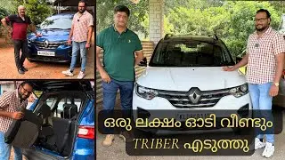 ഒരു ലക്ഷം ഓടിയ Triber കൊടുത്ത് പുതിയത് എടുത്തു | Renault Triber User review  | Upto 60,000 offer