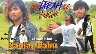 Iss TArah se pyar 🆕 video song HD 2024 sanam Bhai Sanjay babu singar Pawan Roy