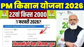 👳pm kisan 22th installment date 2026 | pm kisan 22 kist kab aayegi | pm kisan yojana 2026 #pmkisan