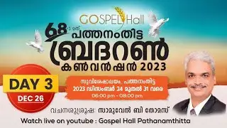 68th  Brethren Convention. Gospel Hall, Pathanamthitta.2023 Day-3 at 26 - 12 - 23. at 06 to 08 pm