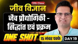 Biotechnology: Principles and ProcessesOne Shot!Day-19!12th Biology Important Questions 2026