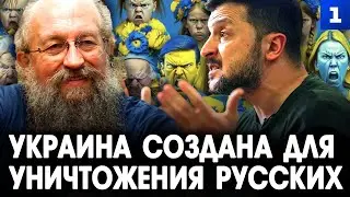 Вассерман: Украина создана для уничтожения русских