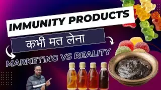 Immunity Products FAKE? | Bottle में Immunity? सच जानो Marketing vs Reality