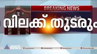 മീഡിയ വണ്ണിന്റെ വിലക്ക്&zwnj; തുടരും | MediaOne TV Ban | High Court