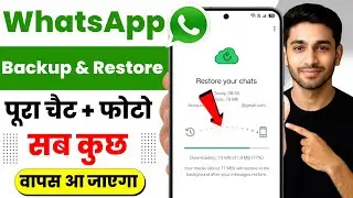 whatsapp ka backup kaise kare | whatsapp backup and restore kaise kare | whatsapp backup