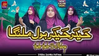 Haider Haider Bol Malanga | 13 Rajab Manqabat | Syeda Zahra Fatima | 