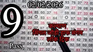 KALYAN MATKA 02/02/2026 | Kalyan trick ! Kalyan Today ! Kalyan satta Matka 