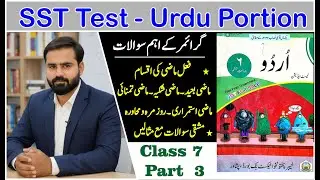 Urdu class 7th Part 3 | SST Test preparation | kpk books