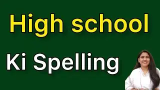 High school spelling | High school ki spelling