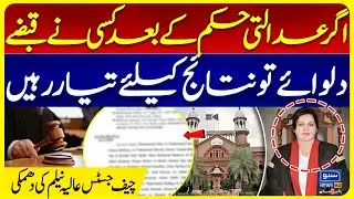 CJ Alia Neelam Warns Strongly | Property Ownership Ordinance Update | Lahore High Court |Maryam Govt