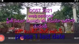 TS DOST 2021 seat allotment/ts dost 2021/ts dost web options 2021/how to check dost seat allotment