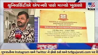 Bhavnagar University Controversy: Wrong Result Declared, Political Links Alleged  | TV9Gujarati