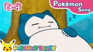Wake Up, Snorlax! (Hindi ver.) | Pok&eacute;mon Song | Original Kids Song | Pok&eacute;mon Kids TV