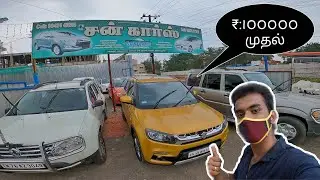ரூ:1,00,000 முதல் Used Cars in Trichy || Sun Cars #Trichy.