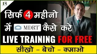 4 महीनों  👉 MDRT करना ही है / HOW TO DO MDRT IN NEXT 4 MONTHS/ BY RAVI SACHAN