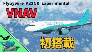FBW A32NX Exp 待望のVNAVが初搭載【MSFS 2020 :PC】