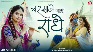 Barsane Wali Radhe | बरसाने वाली राधे | Radha Rani Bhajan | Shri Radha Krishna Devotional Song