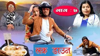 Lock Down ll Nepali Short Movie ll Balchhi Dhurbe, Karuna Khadka ll Part 7