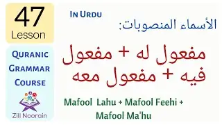 Lesson 47: Mafool Lahu + Mafool Feeh + Mafool Ma'hu | Quranic Grammar