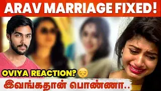 Bigg Boss Arav -க்கு கல்யாணம், பொண்ணு யாருன்னு தெரியுமா?